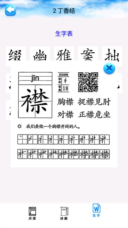 六年级语文上册部编版截图3