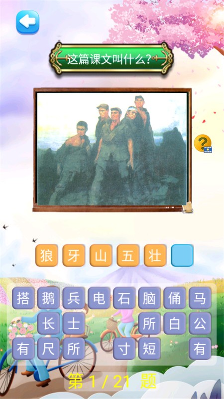 六年级语文上册部编版截图4