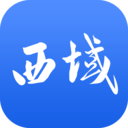 西域联商