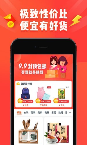 淘宝特价版客户端截图2