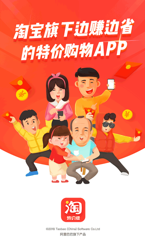 淘宝特价版靠谱app截图1