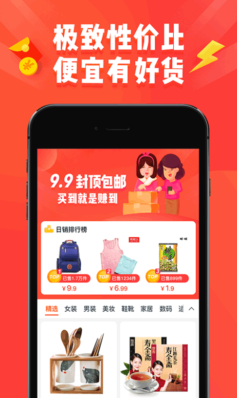 淘宝特价版靠谱app截图2