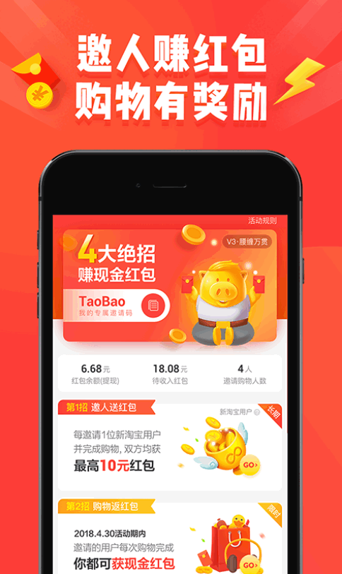 淘宝特价版靠谱app截图4