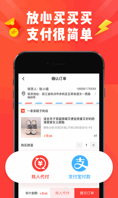 淘宝特价版靠谱app截图5