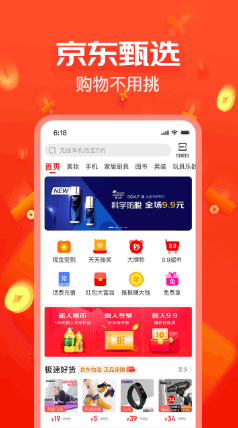 京东极速版app截图2