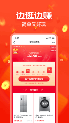 京东极速版app截图3