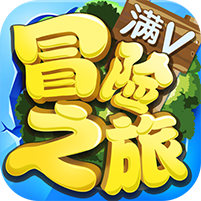 冒险之旅变态版加速456版本