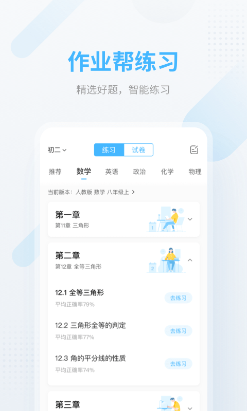 免费听作业帮网课的软件截图1