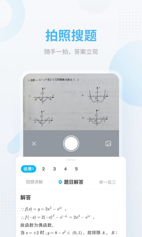 免费听作业帮网课的软件截图2