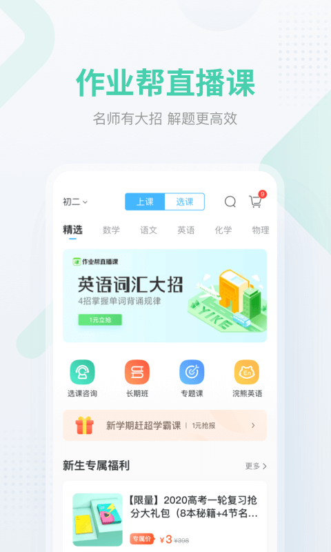 作业帮vip免费领取版截图3