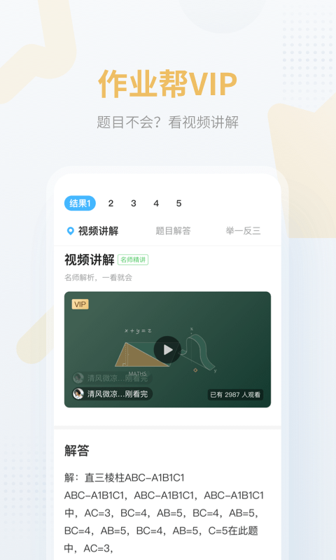 作业帮vip免费领取版截图4
