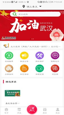 嘉生活2.0截图3