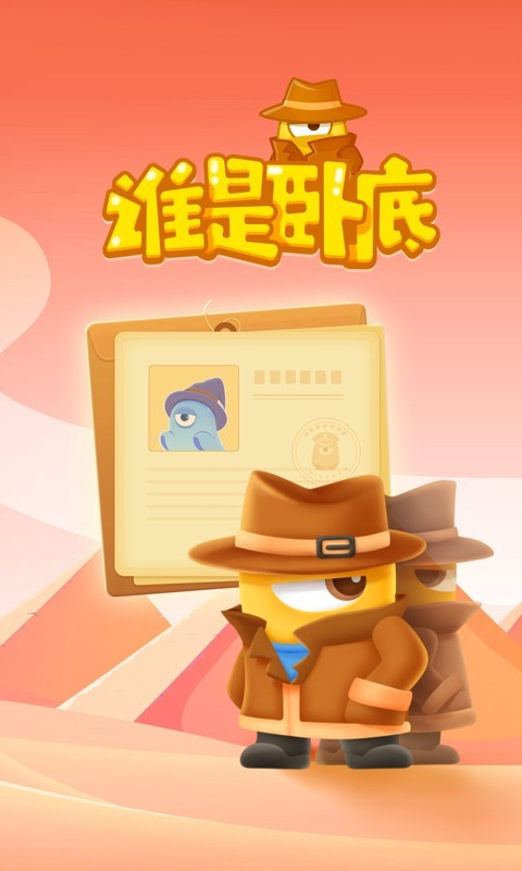 玩吧谁是卧底截图1