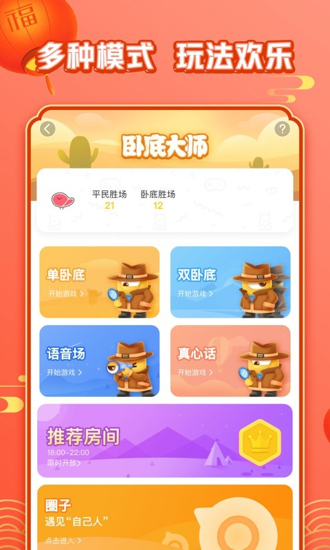 玩吧谁是卧底截图2