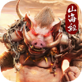 上古传奇山海经异兽来袭变态版
