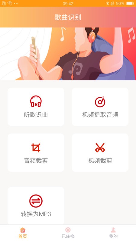 歌曲识别截图1