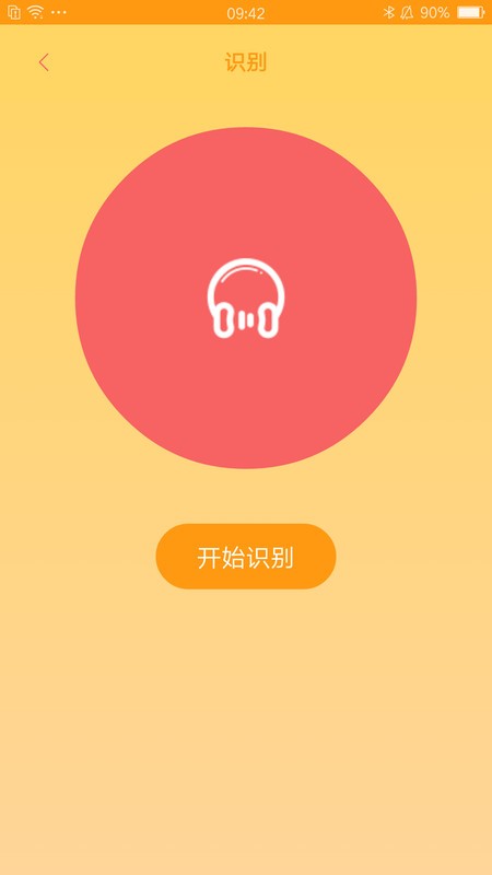 歌曲识别截图2