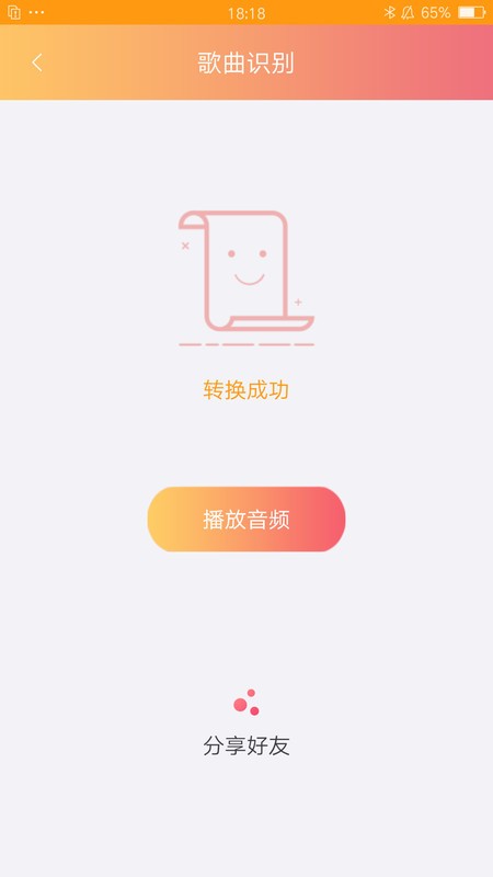 歌曲识别截图3