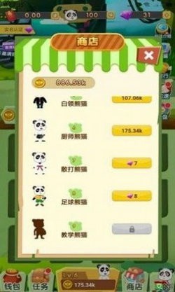 我要养熊猫截图1