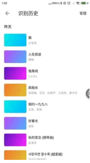 识歌识曲app截图2