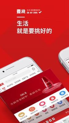 要挑商城截图1