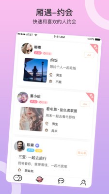 西厢遇聊天交友截图4