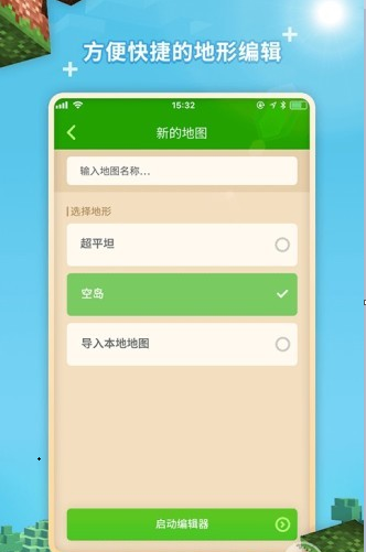 mc地图编辑器手机版1.2截图1