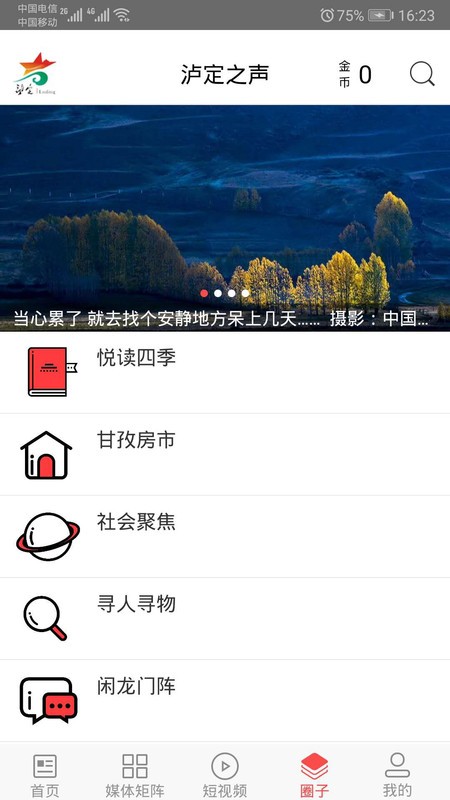 泸定之声截图4