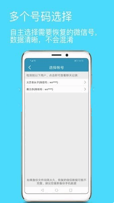 微信记录恢复助手最新版截图1