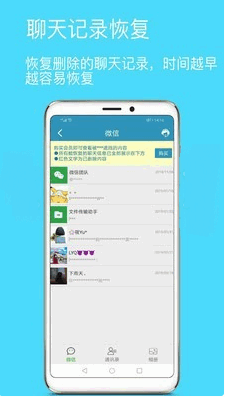 微信记录恢复助手最新版截图2