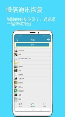 微信记录恢复助手最新版截图3