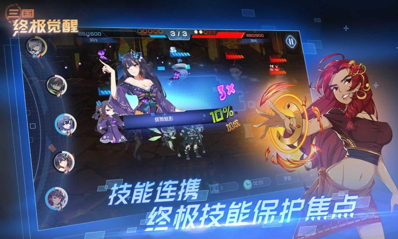 三国终极觉醒返利版截图4