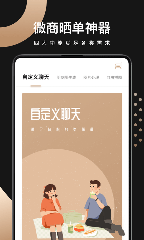 微商营销宝截图1