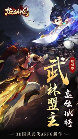 热血神剑gm权限版截图3