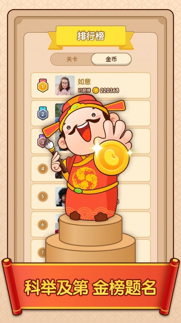 成语变形记红包版截图2