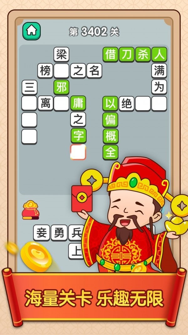 成语变形记红包版截图3