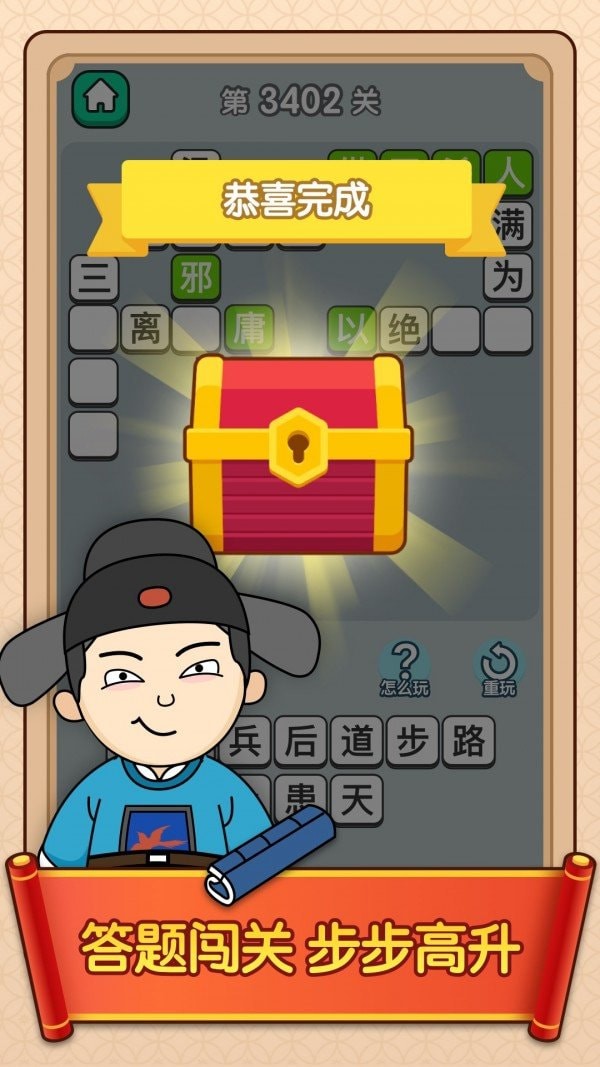 成语变形记红包版截图4
