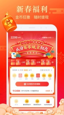 米读极速版100元红包版截图2