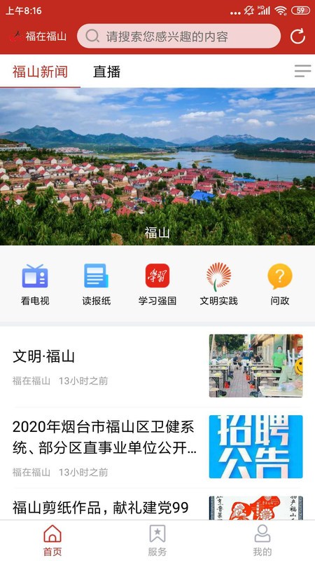 福在福山截图1