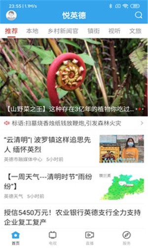 悦英德最新版截图1