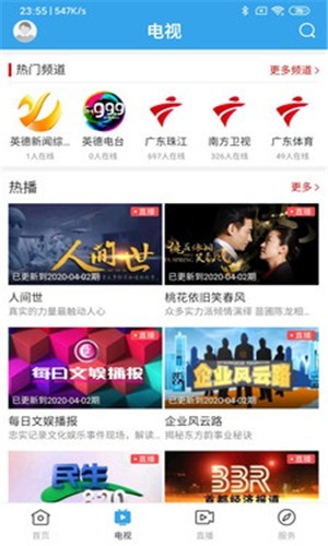 悦英德最新版截图3