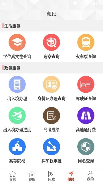 云上新蔡最新版截图2