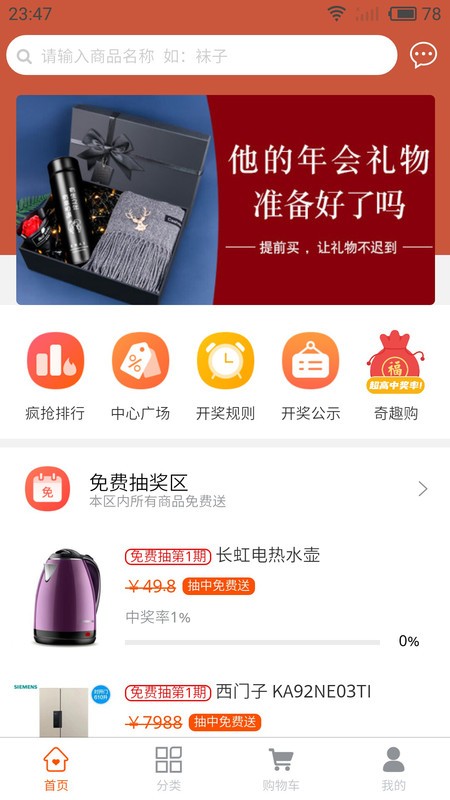 喜来逛商城截图1