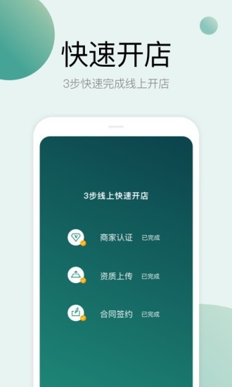 梨涡app商家版截图1