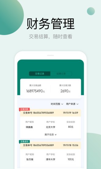 梨涡app商家版截图3