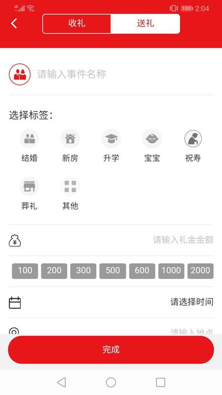 99礼金簿截图3