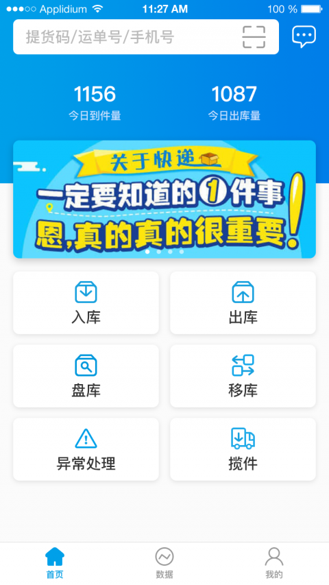 邮趣驿站app截图1