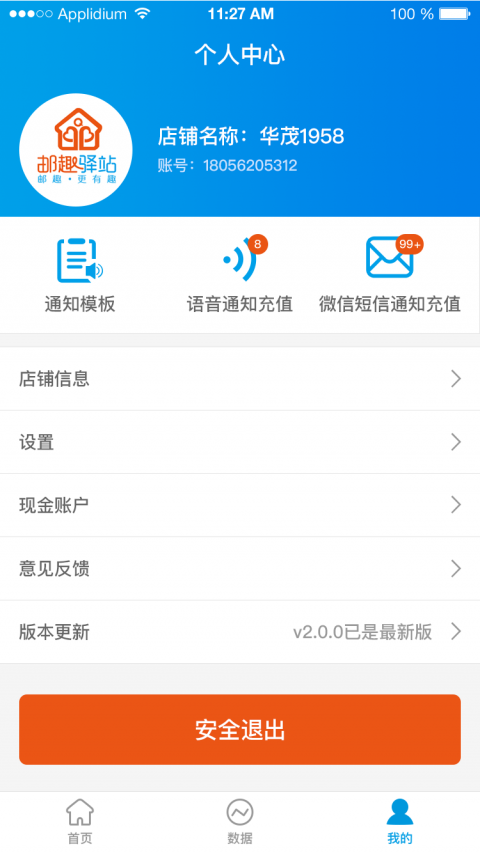 邮趣驿站app截图3