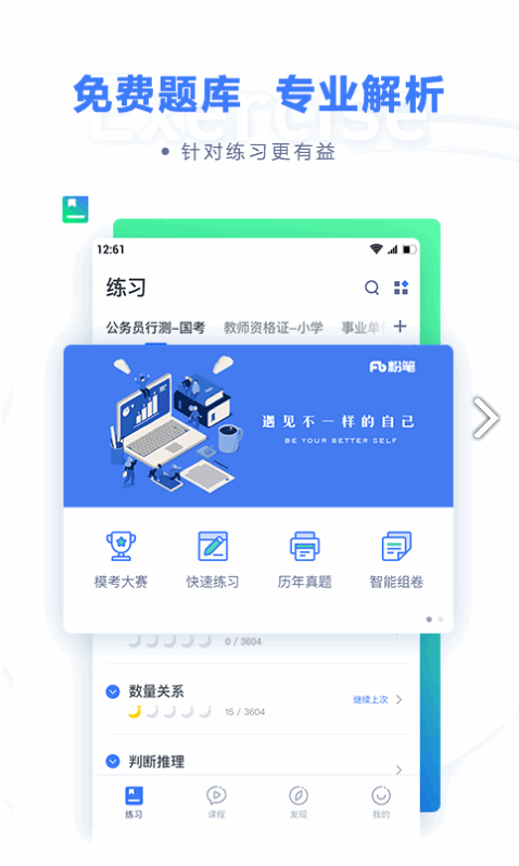 粉笔app截图1