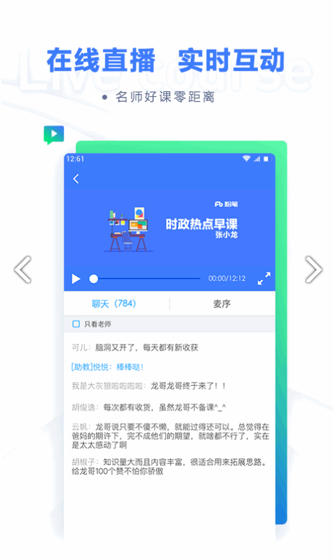 粉笔app截图2